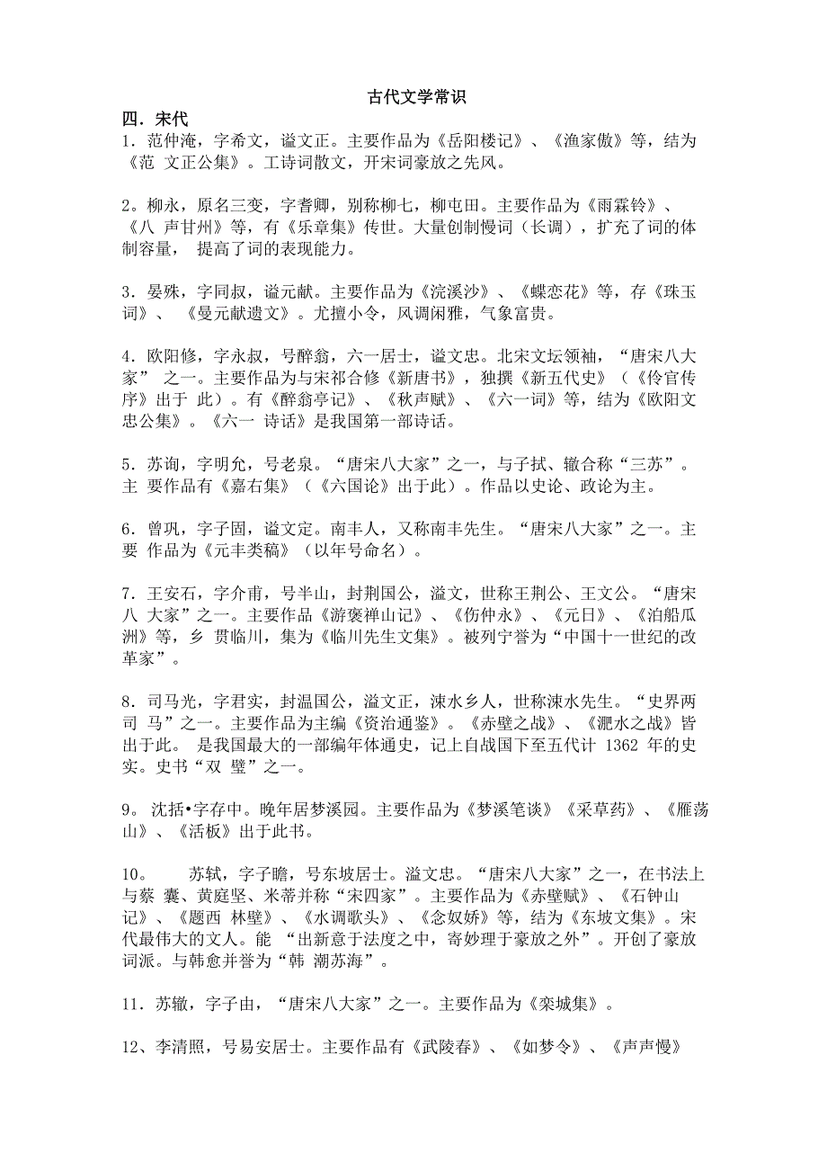 宋代文学常识_第1页