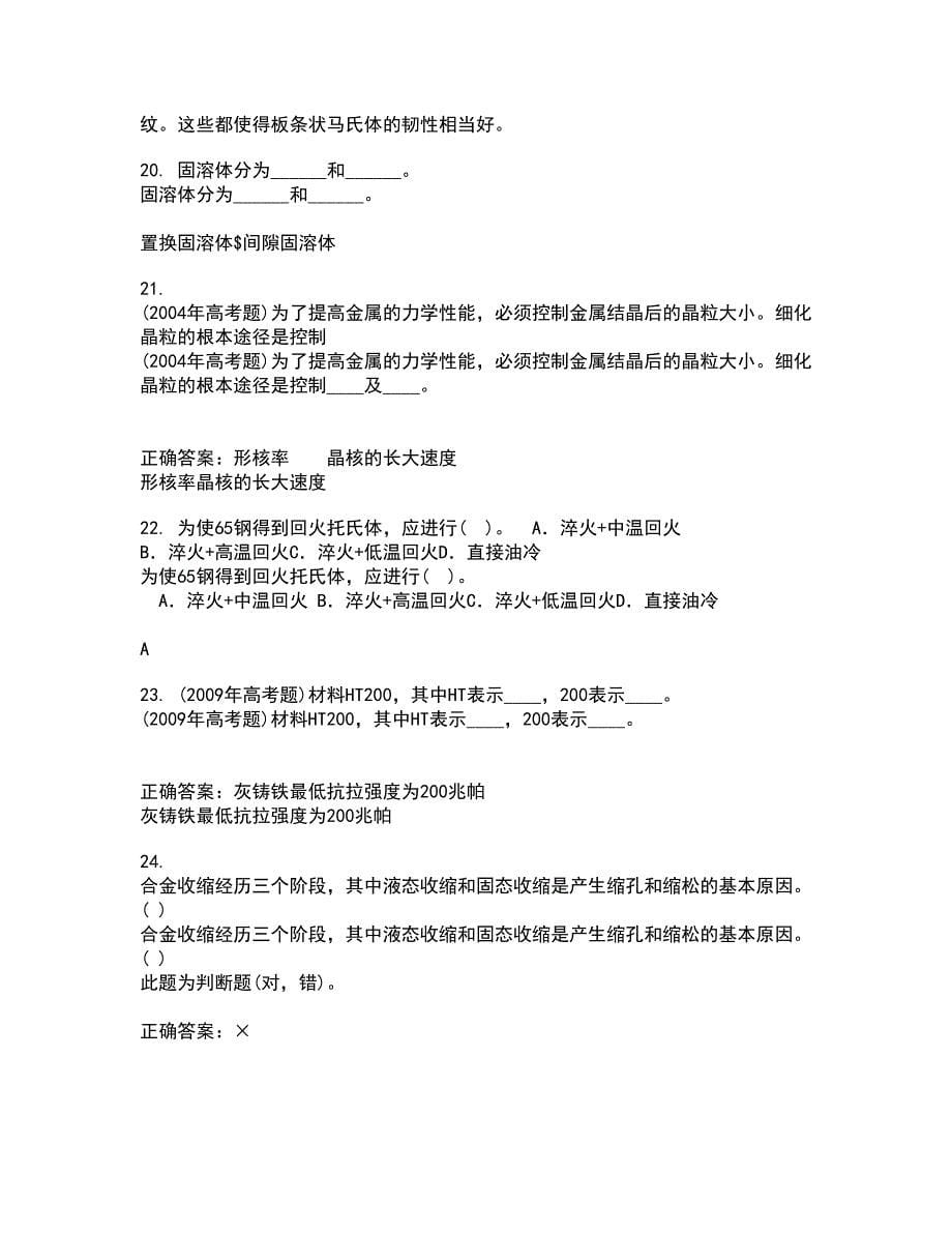 东北大学22春《材料科学导论》离线作业一及答案参考7_第5页