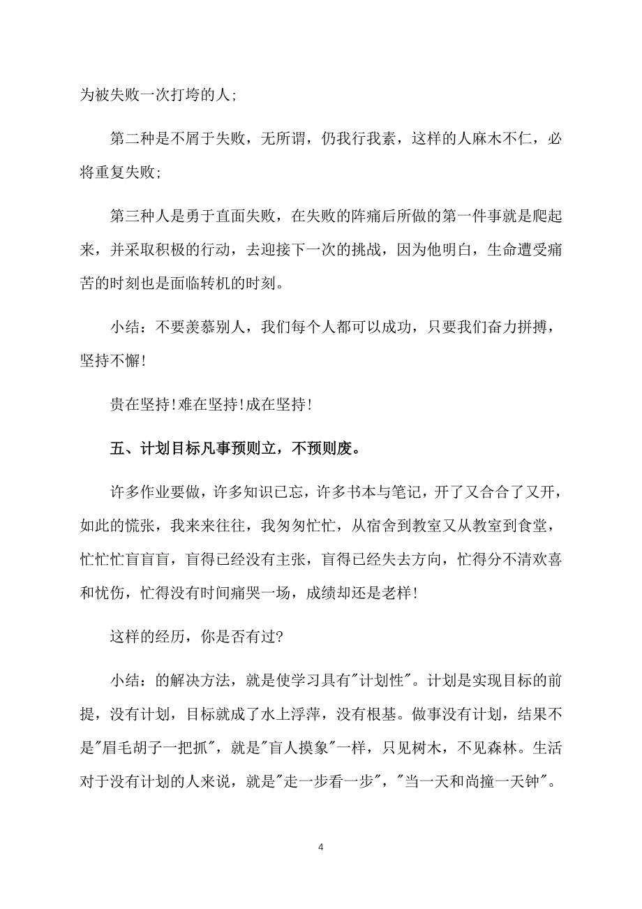 初一新学期主题班会教案：新学期 我能行_第4页