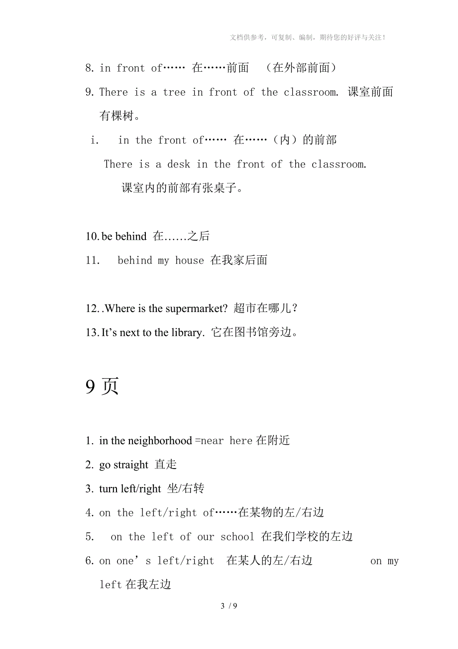 新目标英语七年级下册第二单元笔记_第3页