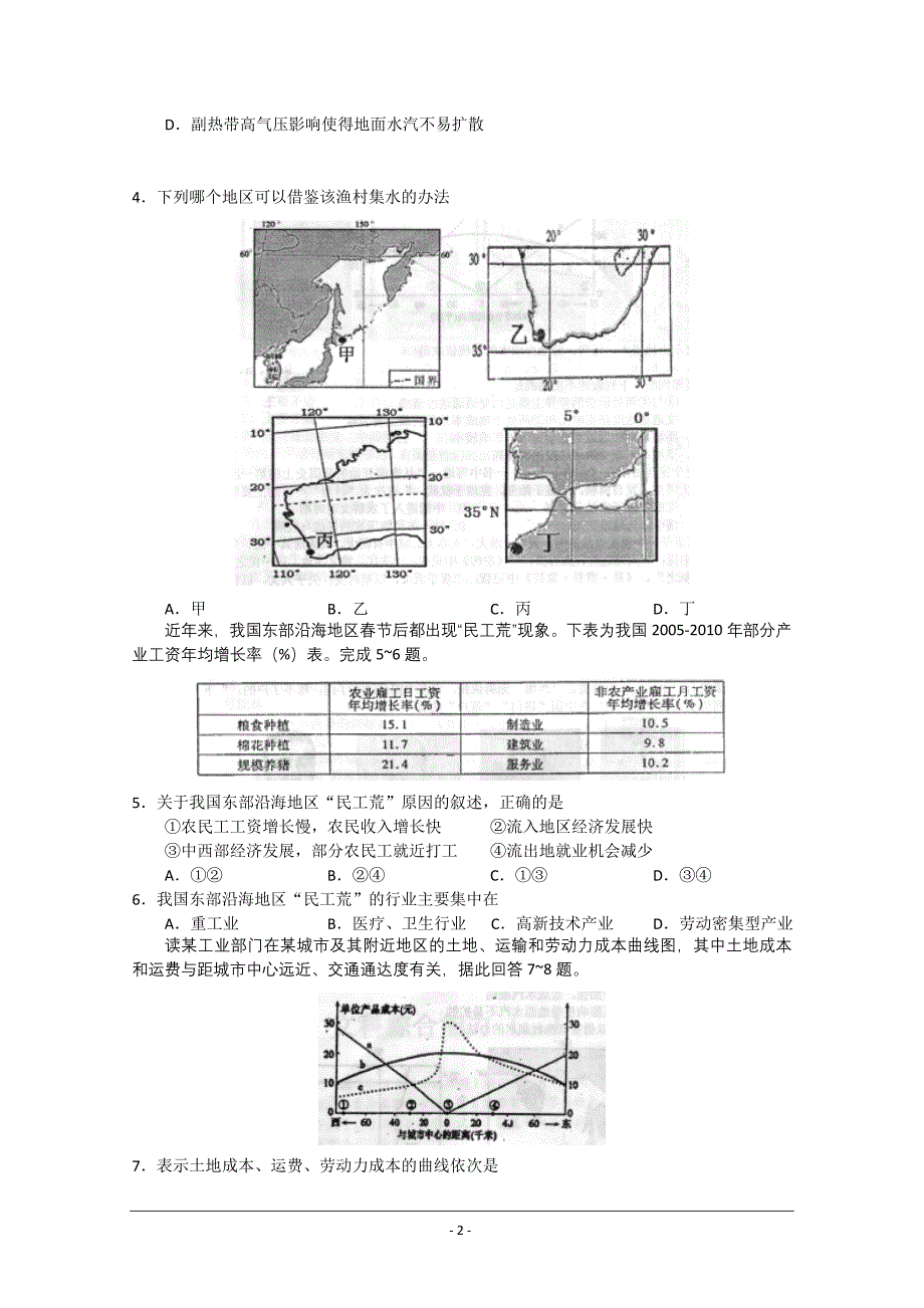 烟台市2012届高三五月份适应性练习二(文综).doc_第2页