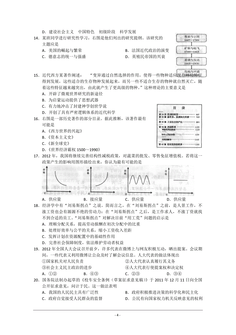 烟台市2012届高三五月份适应性练习二(文综).doc_第4页