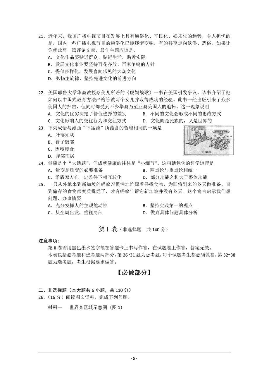 烟台市2012届高三五月份适应性练习二(文综).doc_第5页