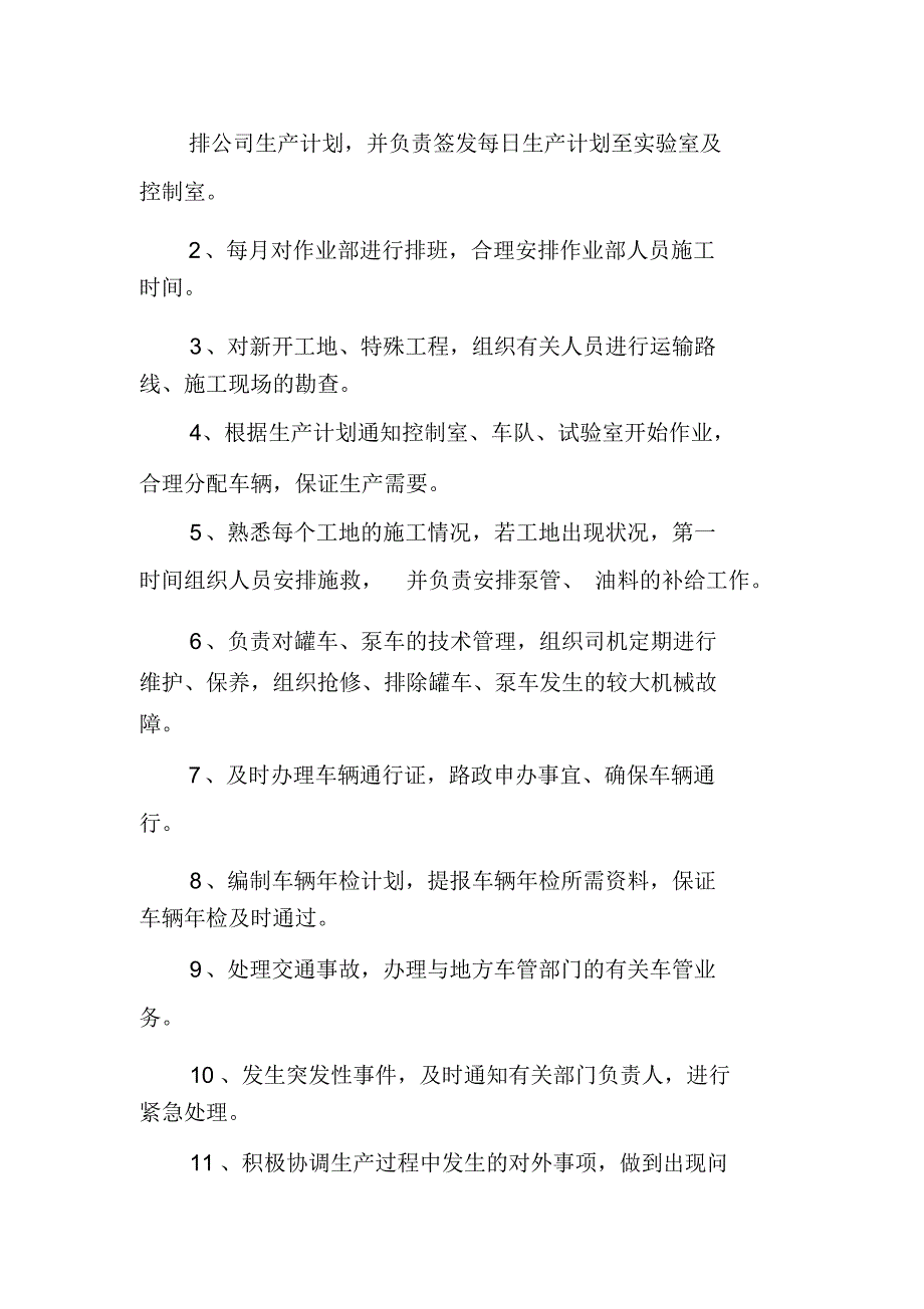 部门划分及职责_第4页