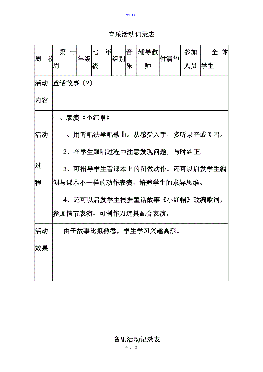 音乐精彩活动记录簿表1_第4页