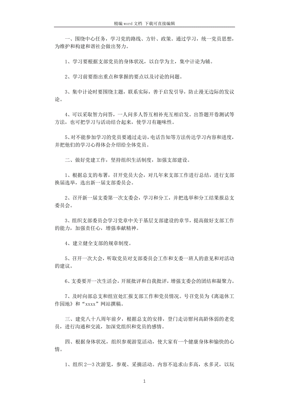 2021年组织支部委员会学习党章中关于基层支部建设的章节_第1页