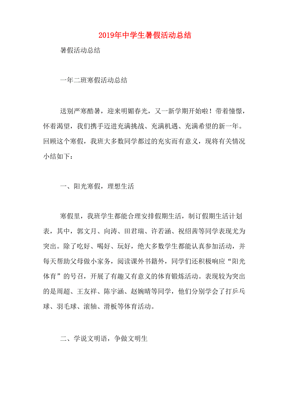 2019年中学生暑假活动总结_第1页