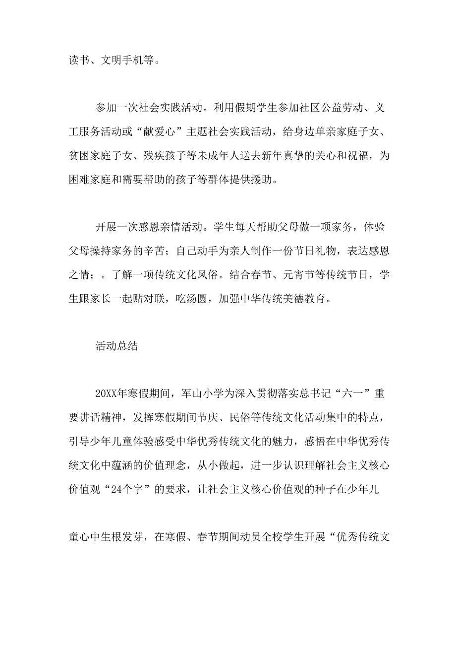 2019年中学生暑假活动总结_第4页