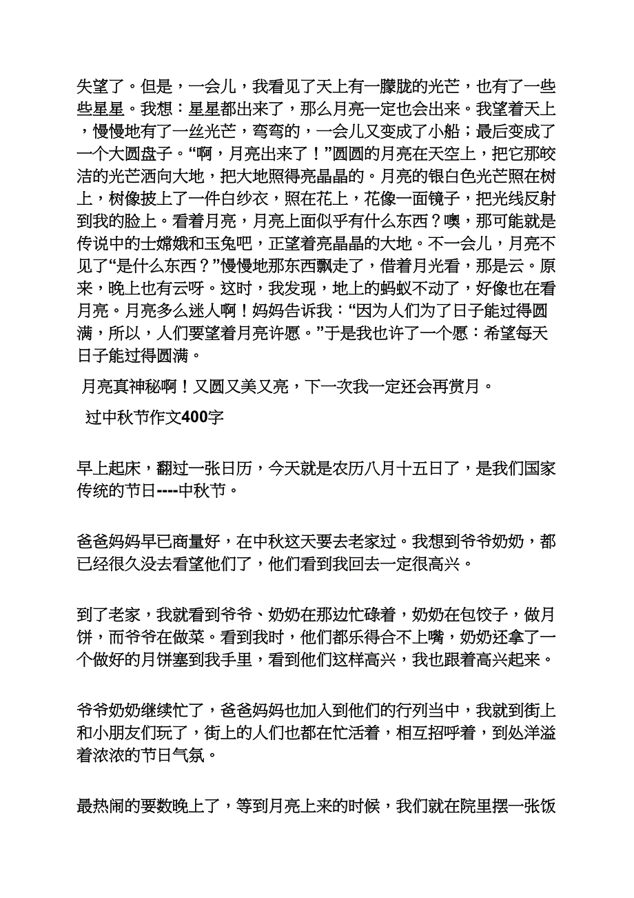 天津的中秋节作文_第2页