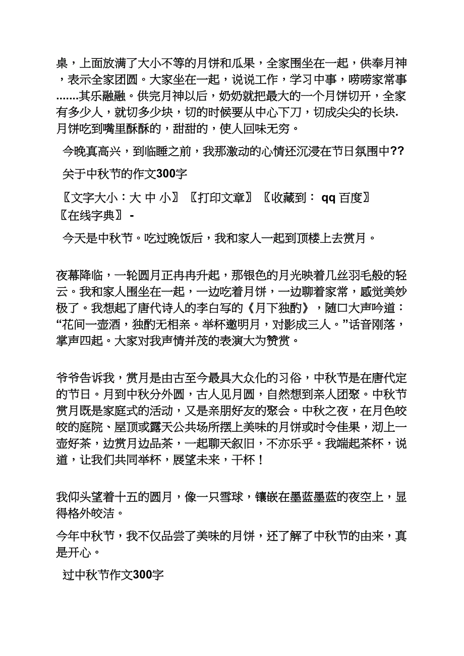 天津的中秋节作文_第3页