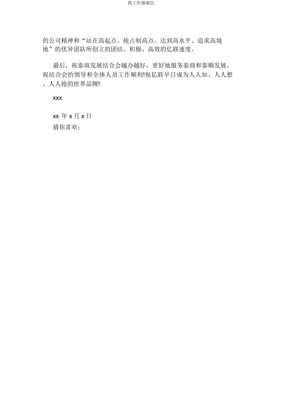 找工作感谢信.docx_第3页