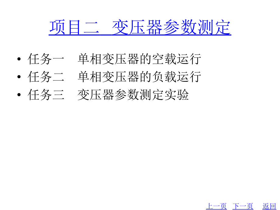 整套课件教程：电机控制技术_第3页