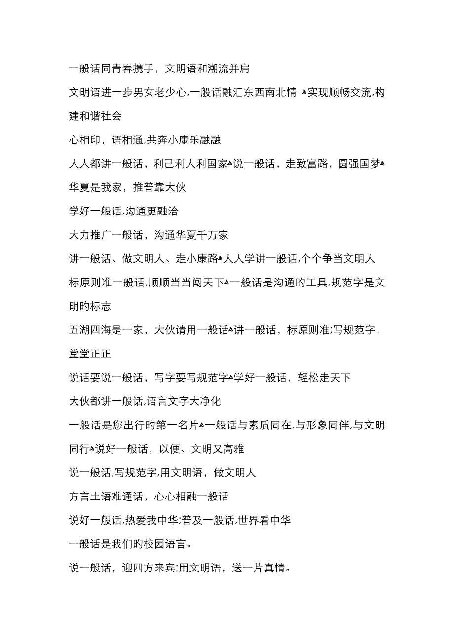 推广普通话宣传标语_第3页