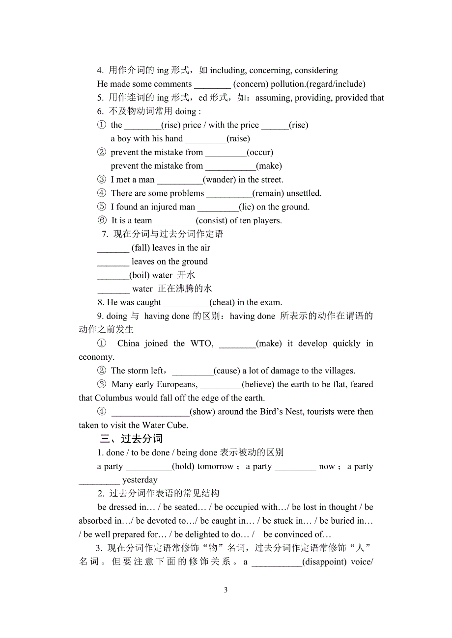 语法一轮复习（五）非谓语动词.doc_第3页