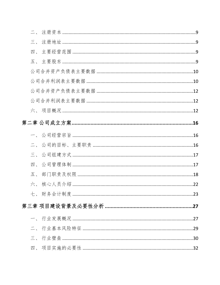 重庆关于成立太阳能设备公司可行性研究报告(DOC 79页)_第3页