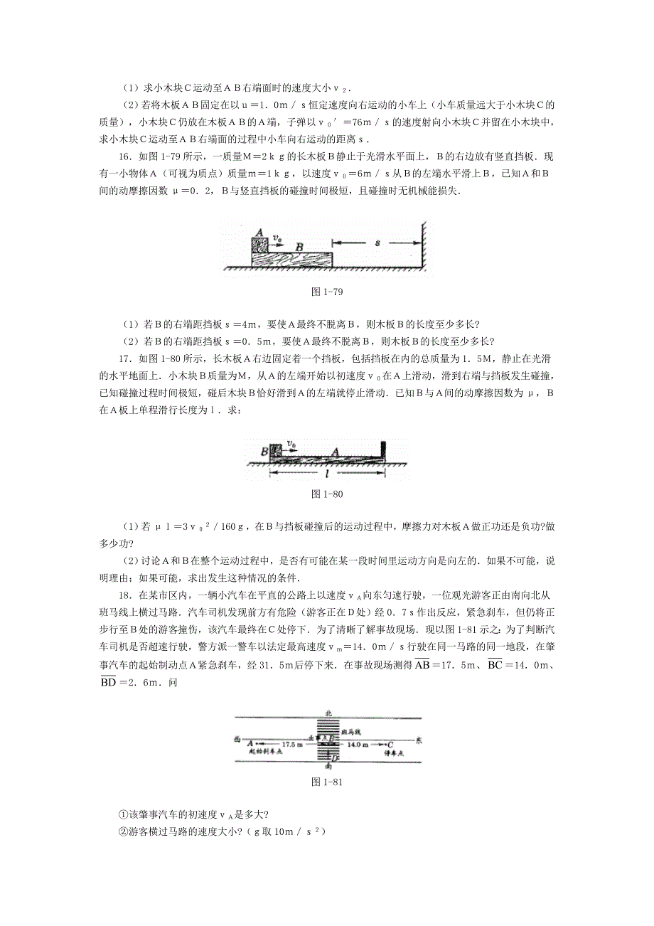 高中物理经典题库-力学计算题49个.doc_第4页