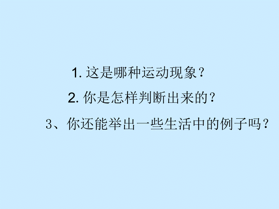 人教版小学五年级下册图形的运动三教学内容_第3页