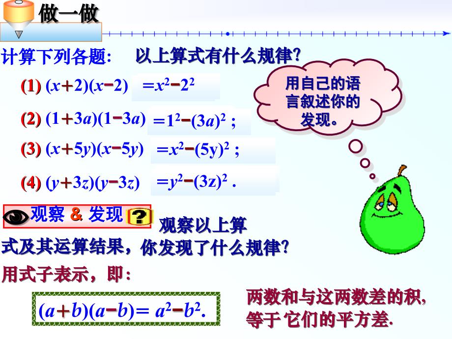 课件北师大版七下1.7平方差公式_第2页
