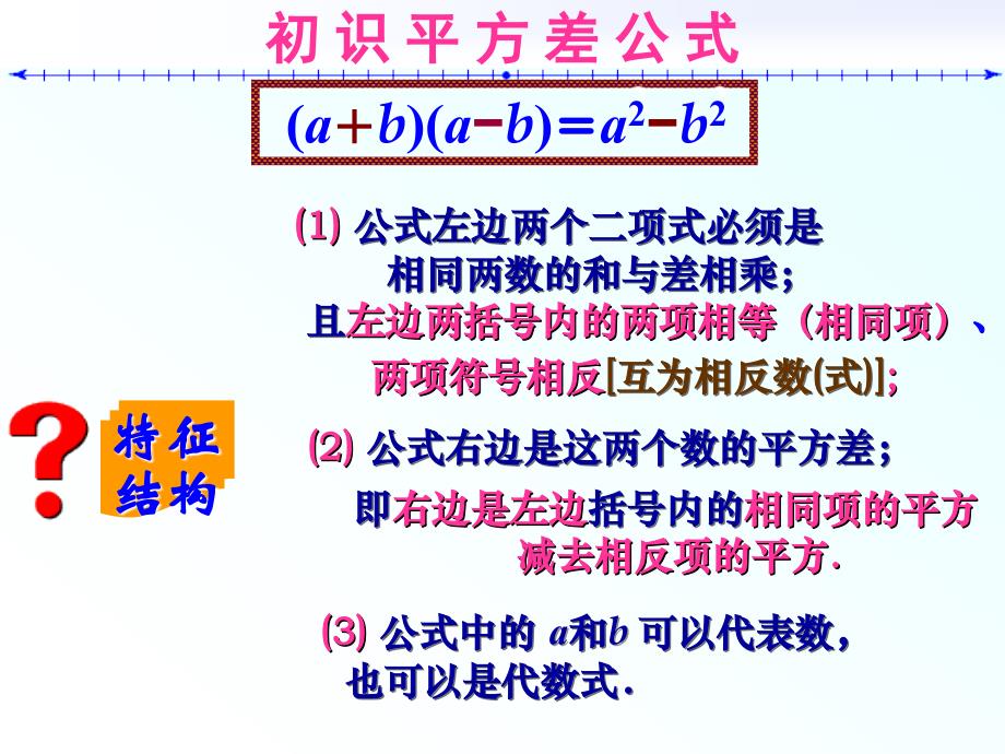 课件北师大版七下1.7平方差公式_第3页