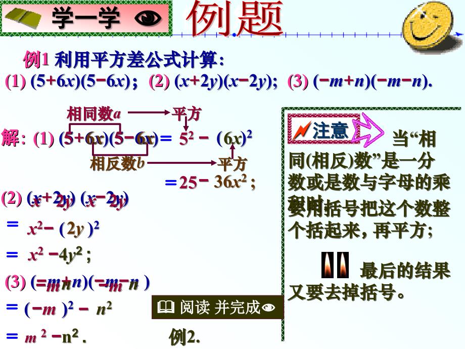 课件北师大版七下1.7平方差公式_第4页