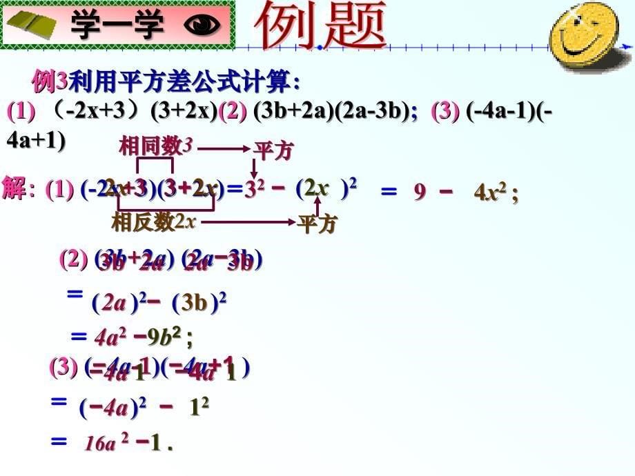 课件北师大版七下1.7平方差公式_第5页