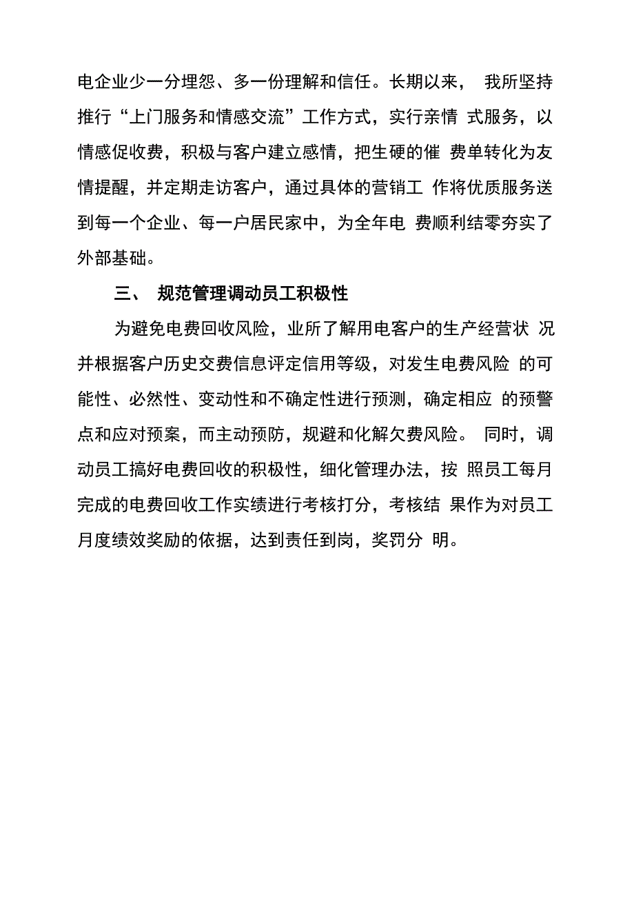 XXX电费回收先进事迹材料_第2页