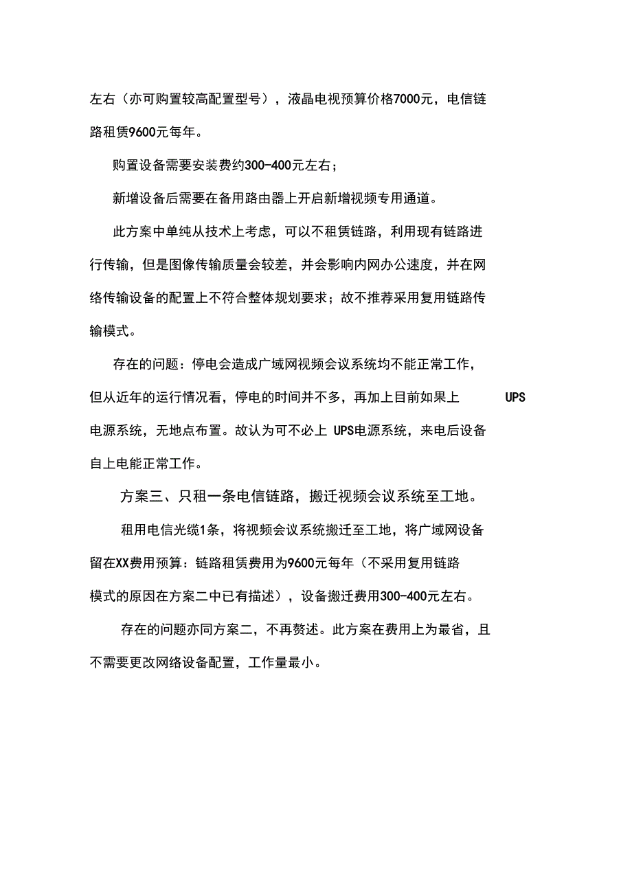 视频会议系统搬迁方案_第4页