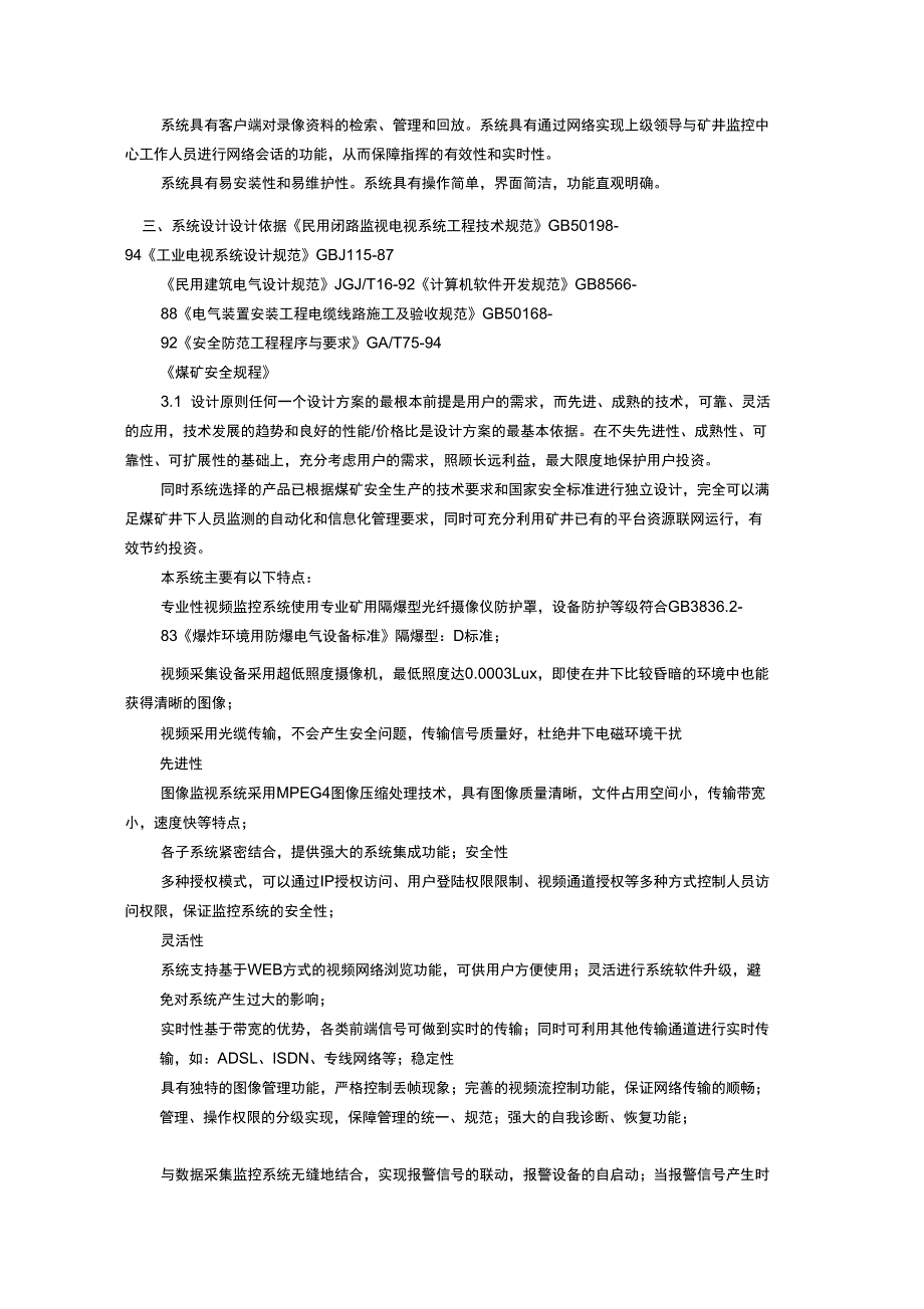 煤矿井下环境监测监控系统解决案_第3页