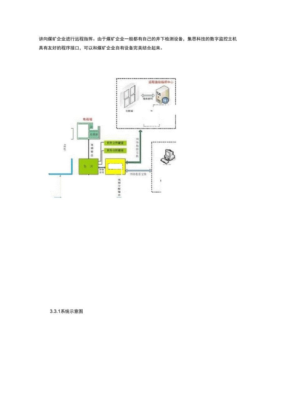 煤矿井下环境监测监控系统解决案_第5页