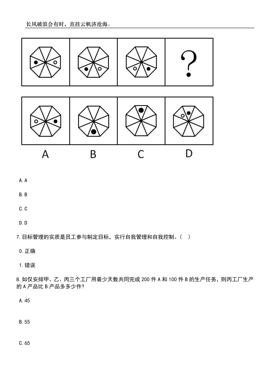 2023年06月云南昆明石林县青少年活动中心选聘兼职课后辅导员29人笔试参考题库附答案详解_第4页