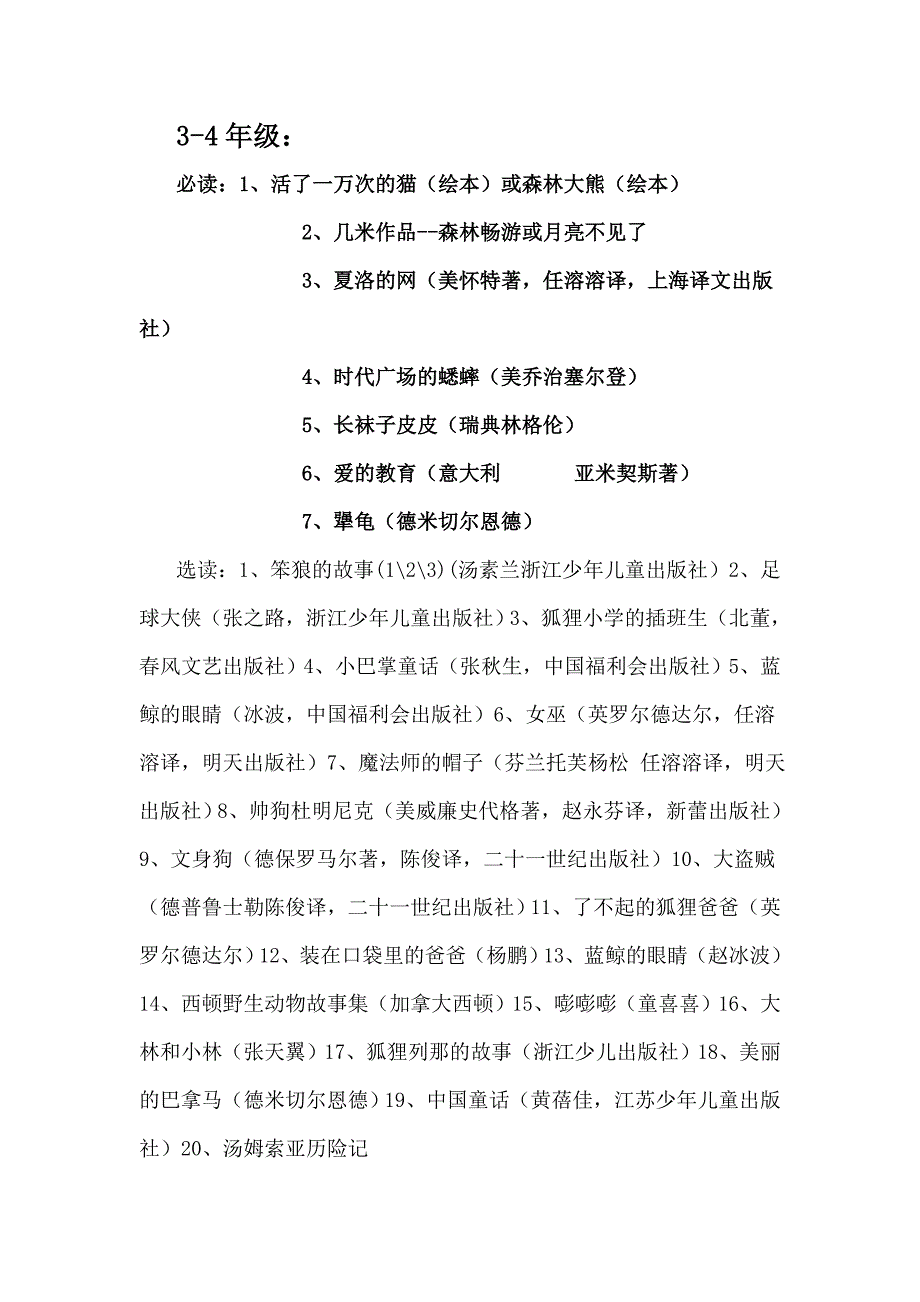 北京清华大学附小副校长给孩子们列的书单.doc_第2页