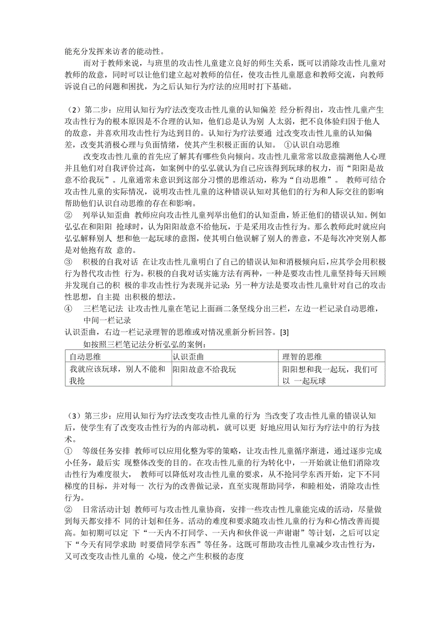 儿童攻击性行为的干预方案_第2页