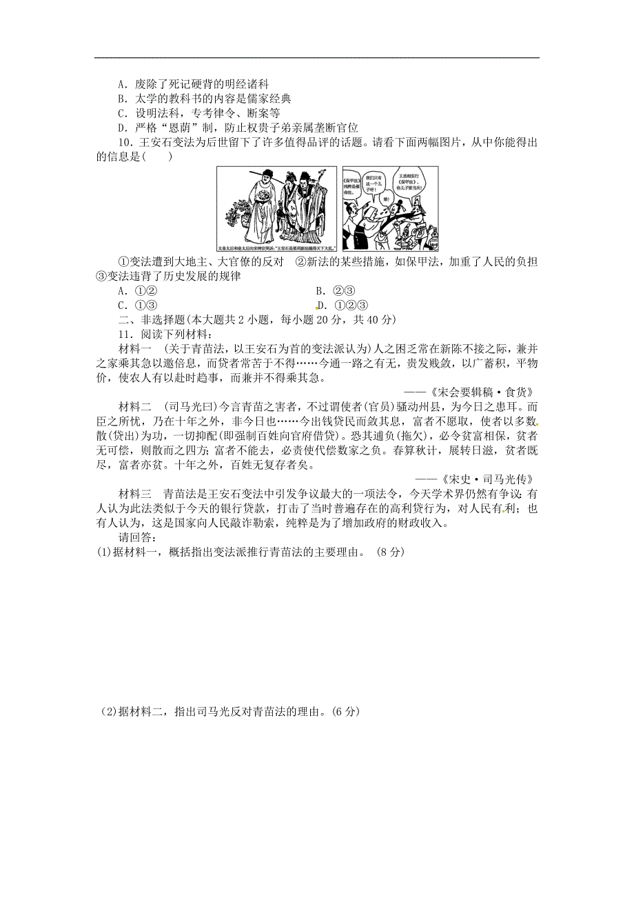 四川省雅安市高二历史下学期第2周周考试题_第2页