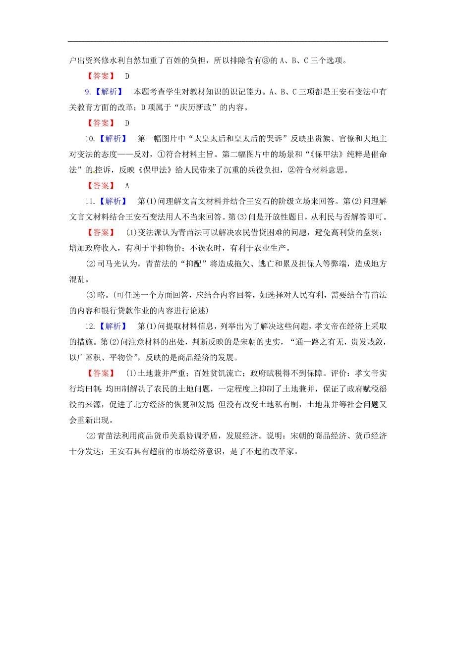 四川省雅安市高二历史下学期第2周周考试题_第5页