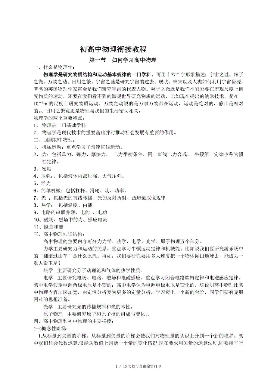 初高中物理衔接教程_第1页