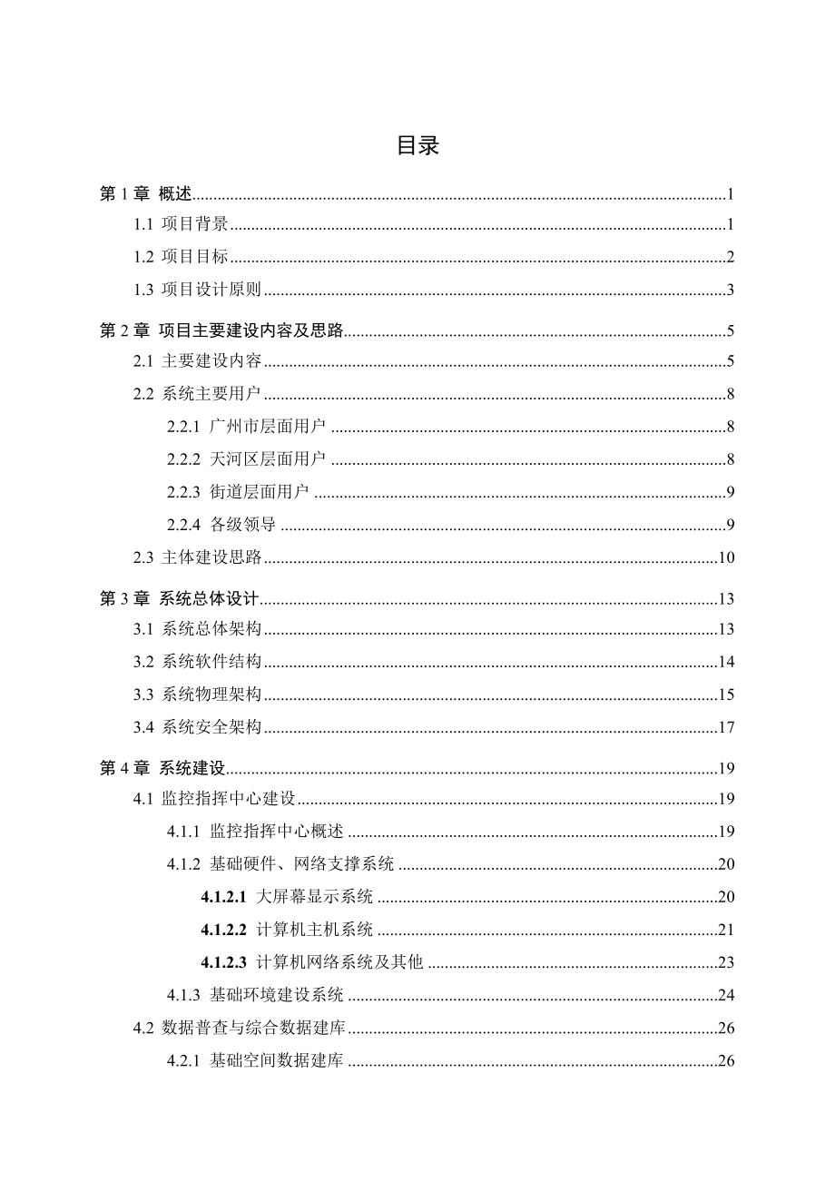 智慧城管建设方案_第2页