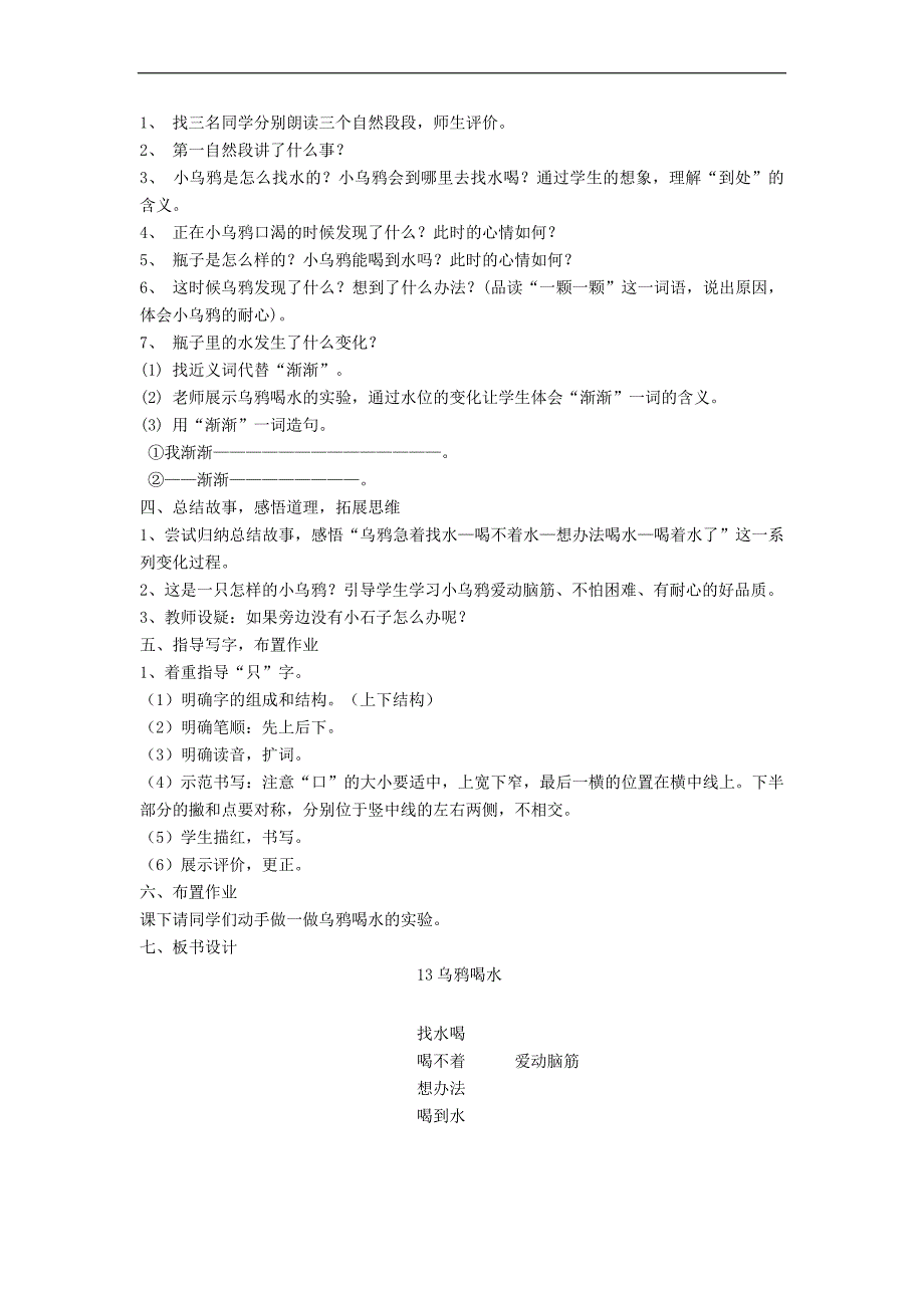 部编人教版一年级语文上册：13-乌鸦喝水-教学设计.doc_第2页