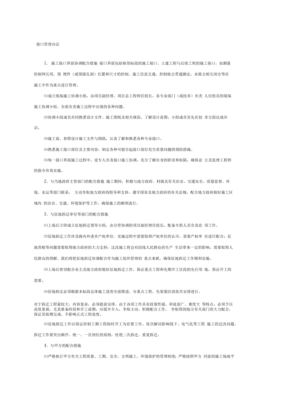 施工接口管理办法_第1页