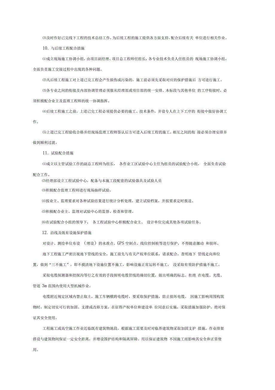 施工接口管理办法_第4页