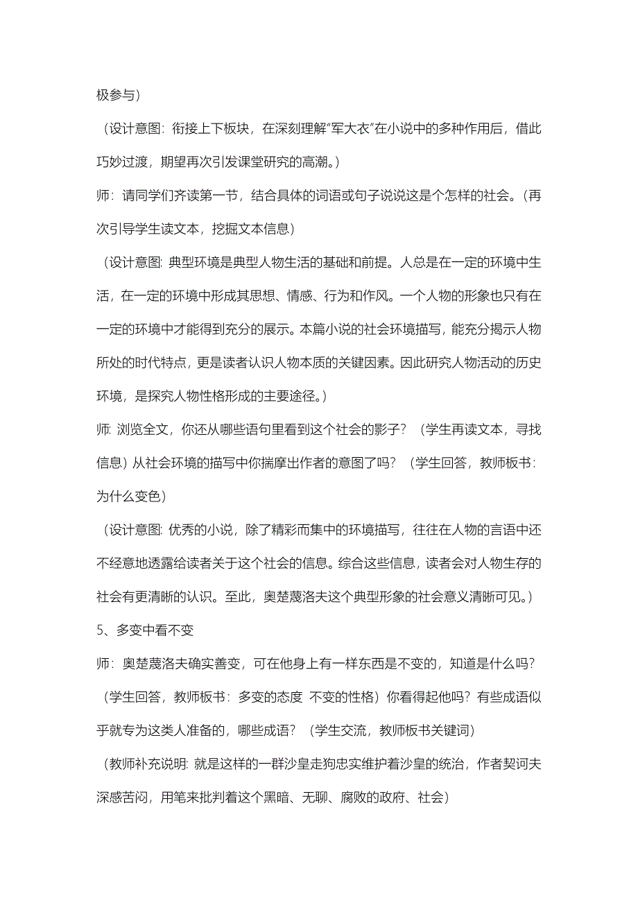 初中语文公开课教案.doc_第4页