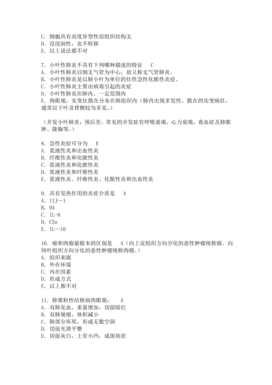 病理学模拟试题(一)_第2页