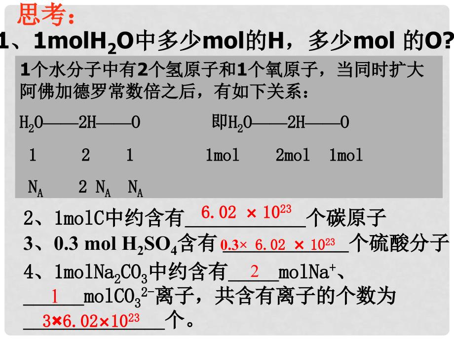 辽宁省北票市高中化学 第一章 从实验学化学 1.2 化学计量在实验中的应用课件 新人教版必修1_第2页