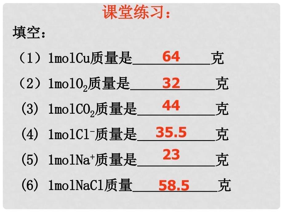 辽宁省北票市高中化学 第一章 从实验学化学 1.2 化学计量在实验中的应用课件 新人教版必修1_第5页