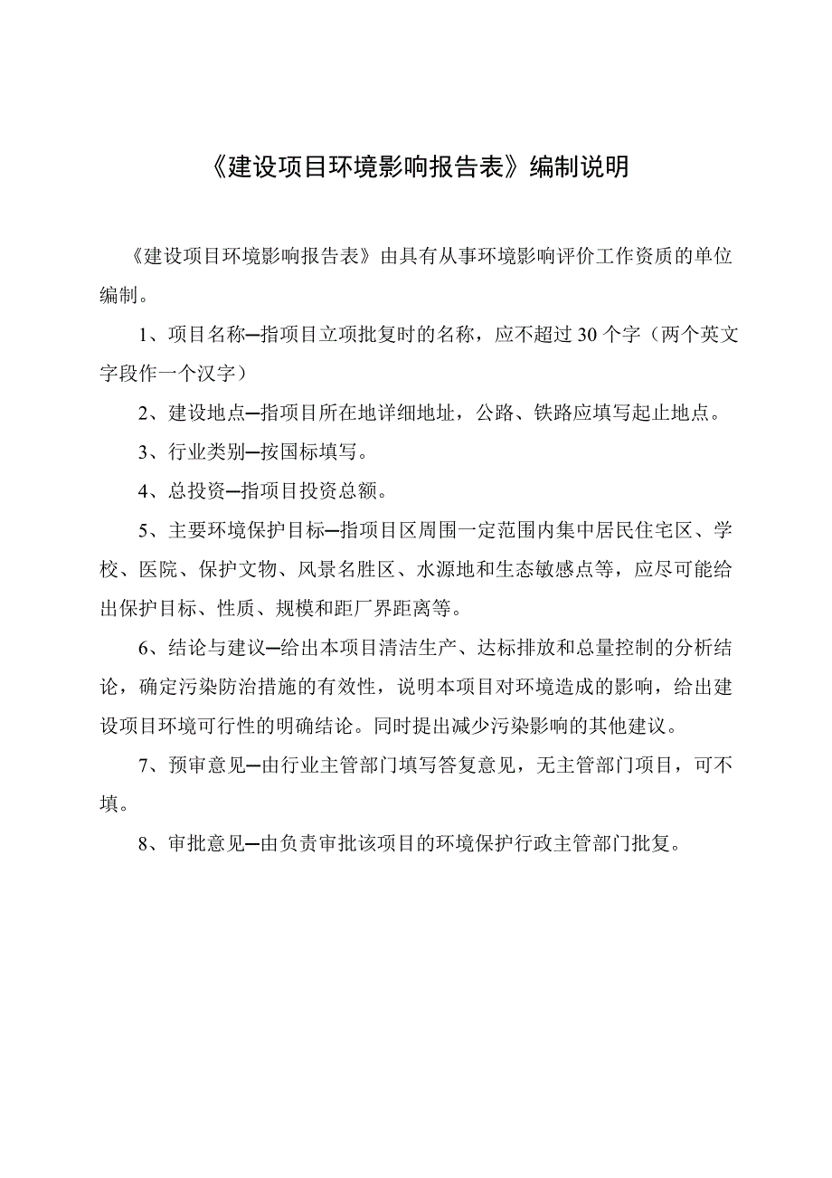 智能工业机器人工厂项目环境影响报告表.doc_第2页