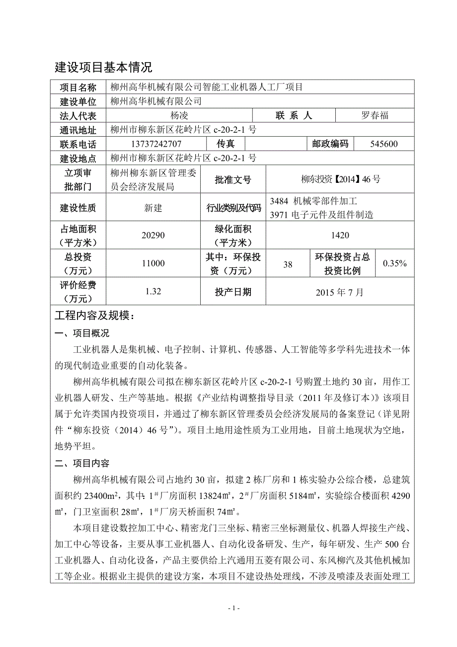 智能工业机器人工厂项目环境影响报告表.doc_第3页