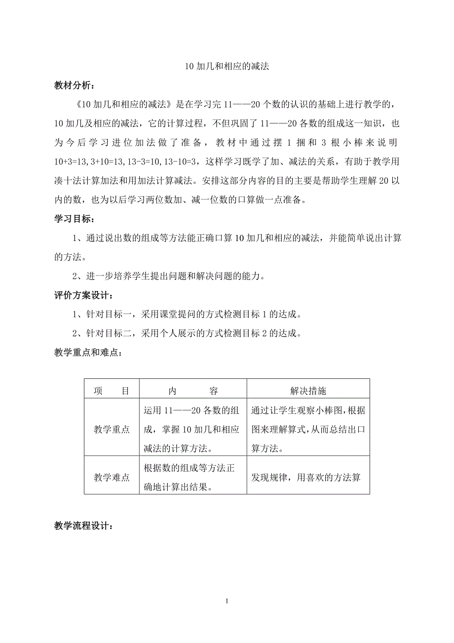 10加几及相应的减法_第1页