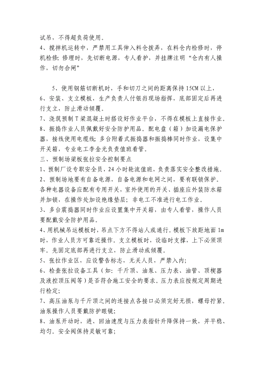 梁板预制场安全技术交底内容应知应会清单.docx_第3页