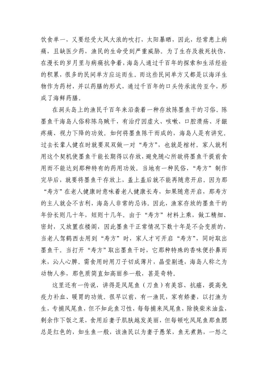海鲜药膳资料.doc_第2页