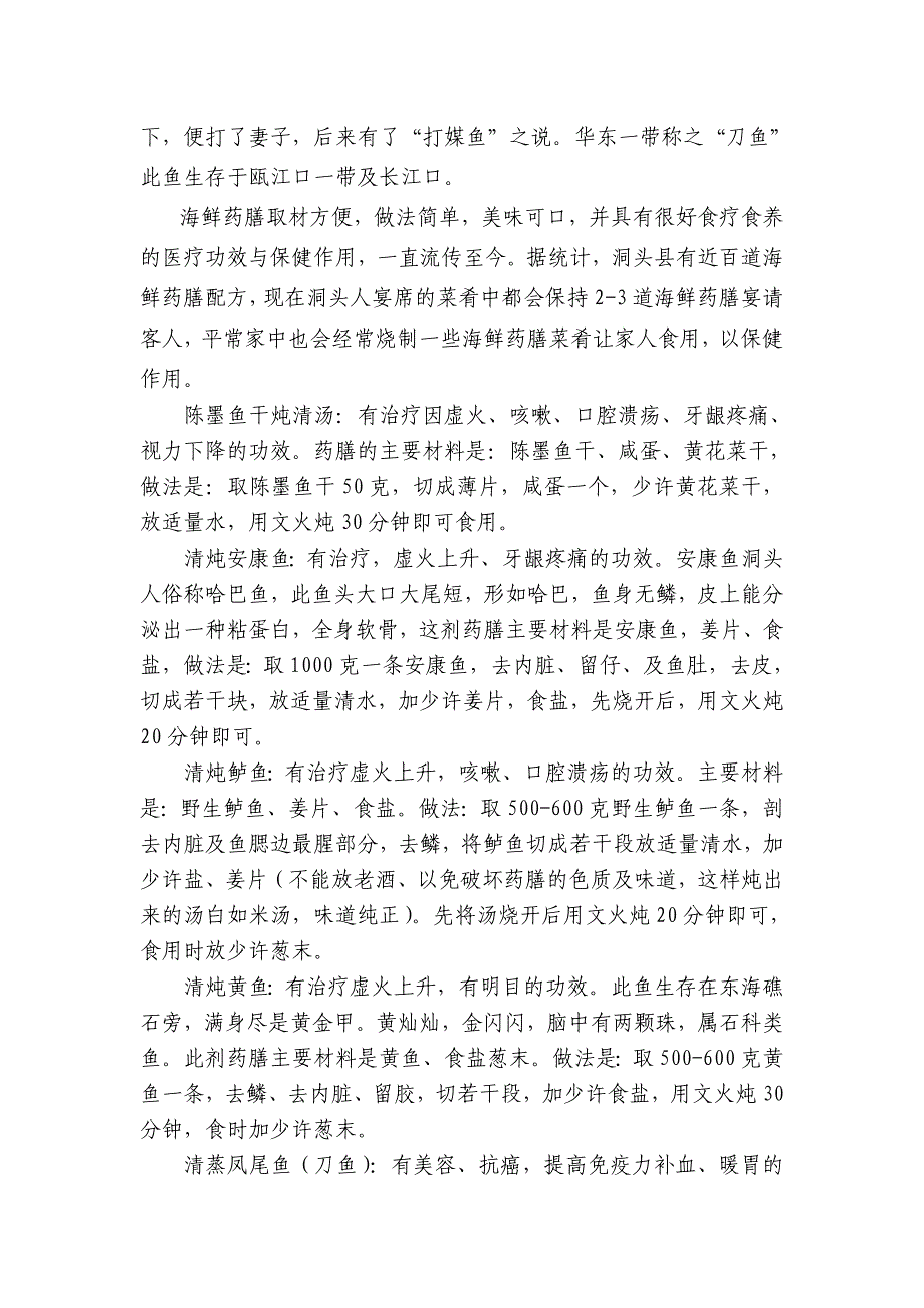 海鲜药膳资料.doc_第3页