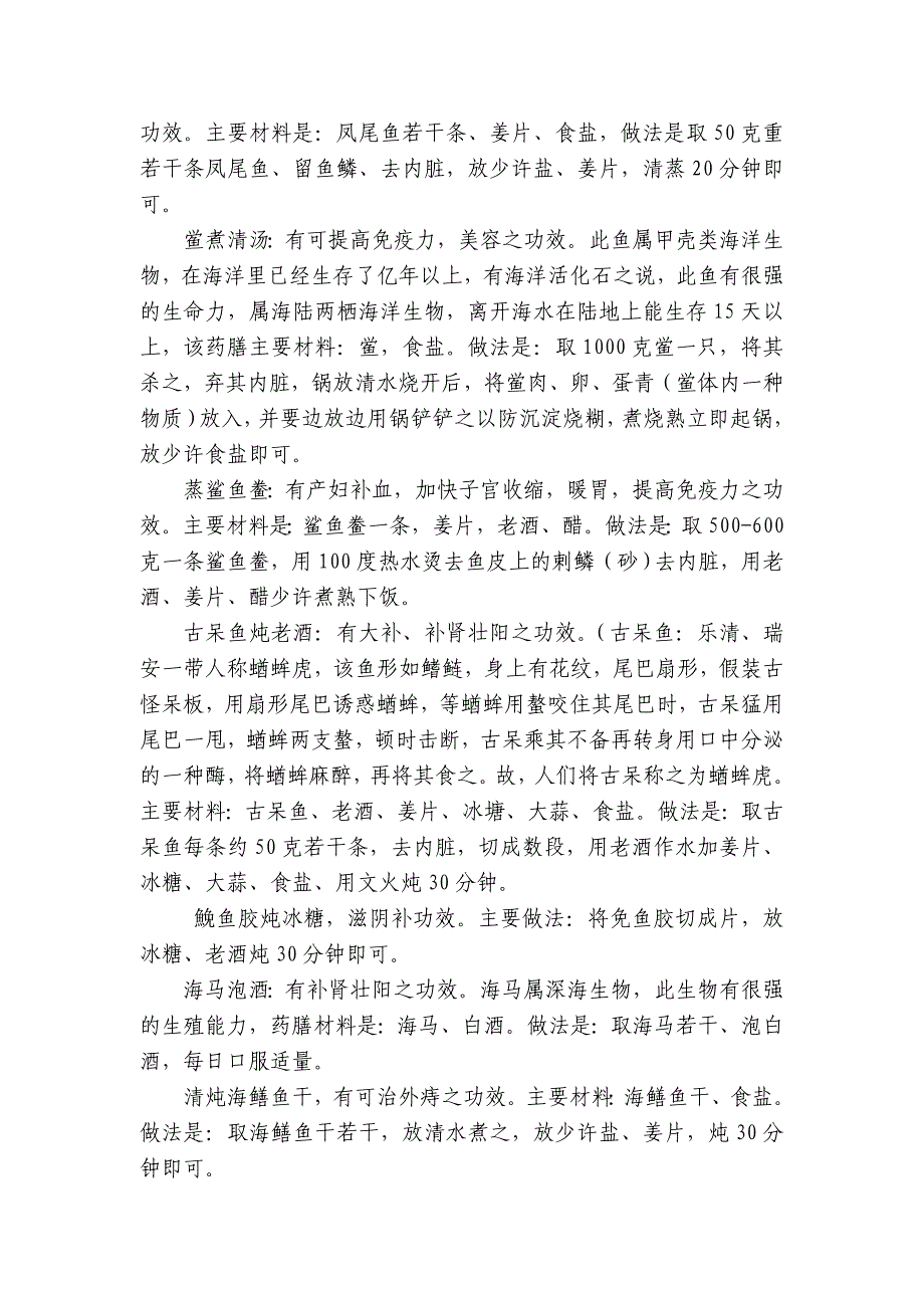 海鲜药膳资料.doc_第4页